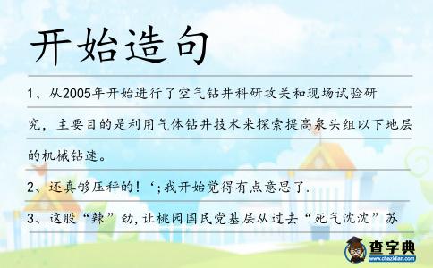 開始造句