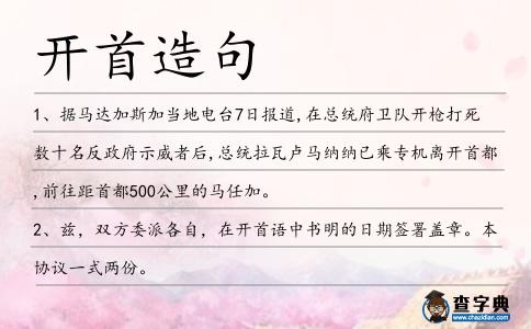 開首造句