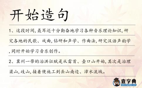 開始造句