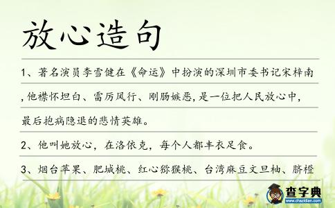 放心造句