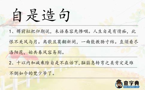 自是造句