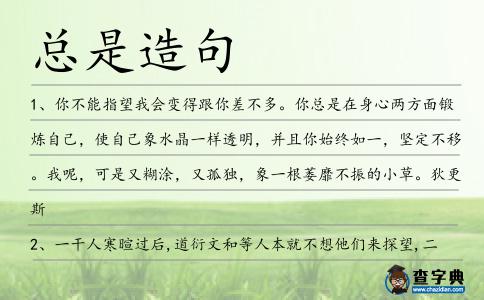 總是造句