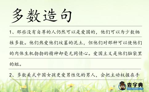 多數造句