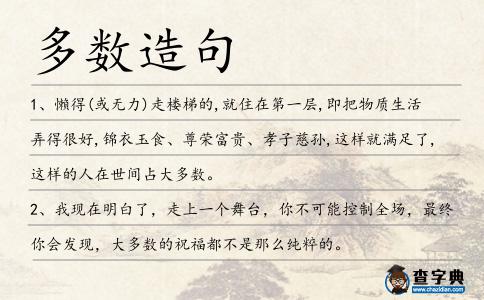 多數(shù)造句