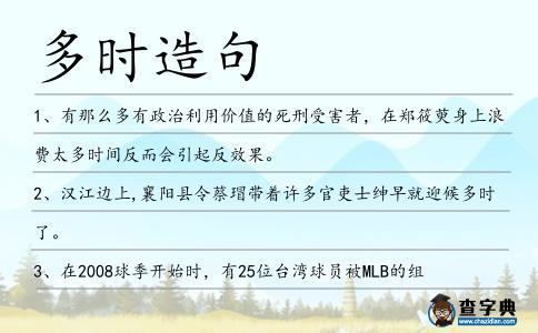 多時造句