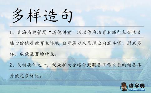 多樣造句