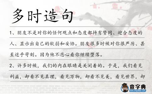 多時造句