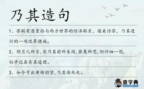 乃其造句