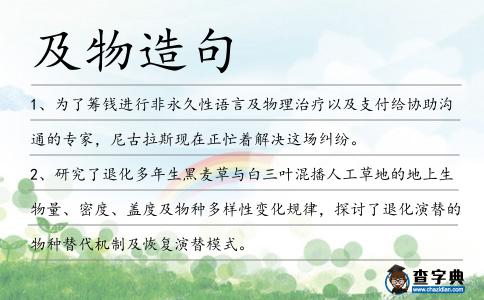 及物造句