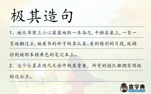 極其造句