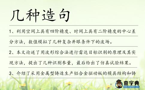 幾種造句