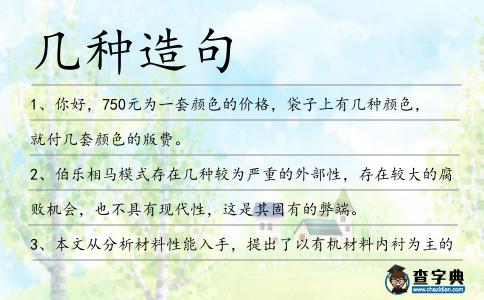 幾種造句