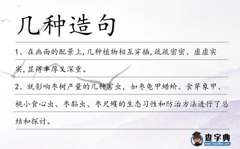 幾種造句