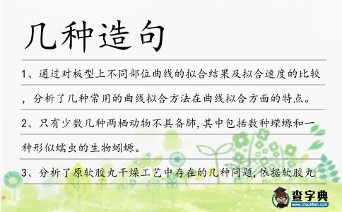 幾種造句