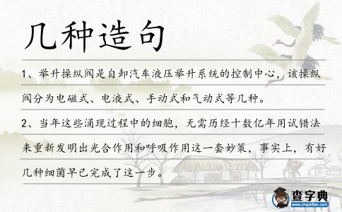 幾種造句