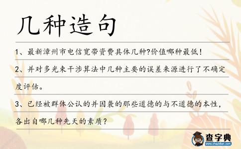 幾種造句