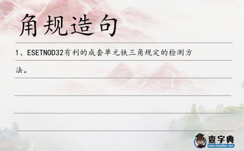 角規造句