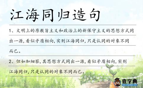 江海同歸造句