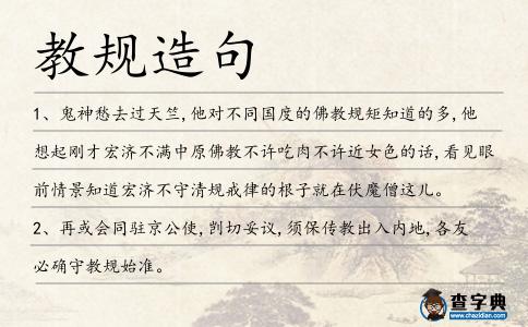教規造句
