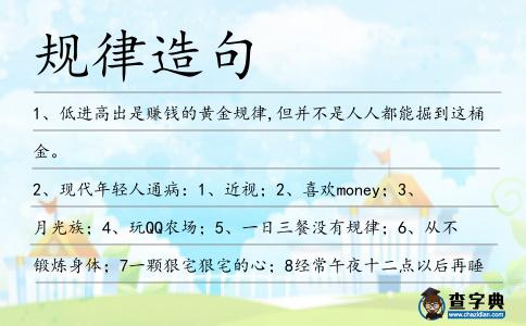 規律造句