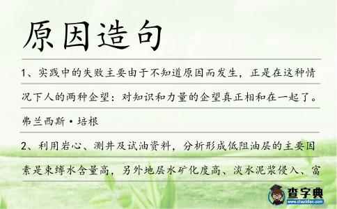 原因造句