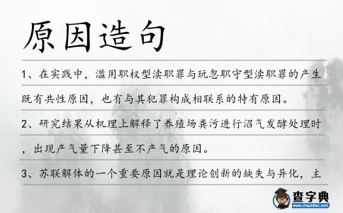 原因造句
