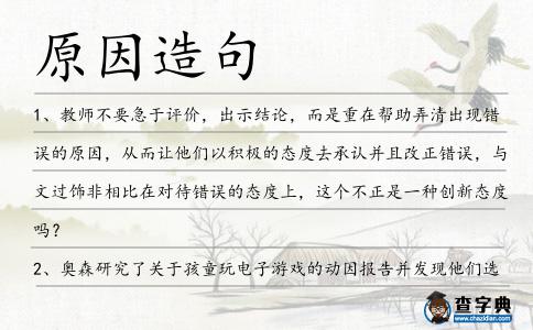 原因造句