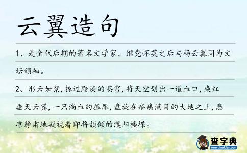 云翼造句