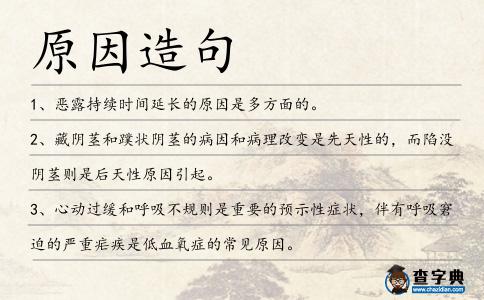原因造句