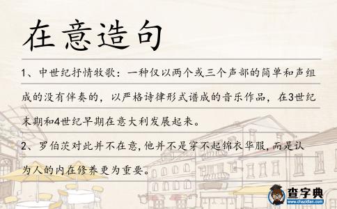 在意造句