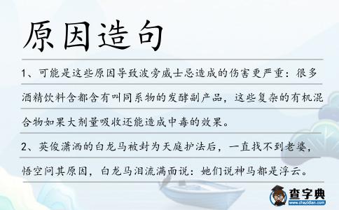 原因造句