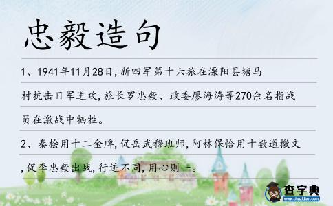 忠毅造句