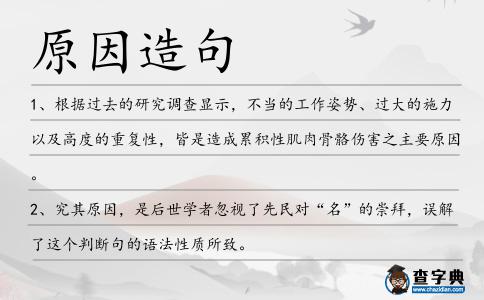 原因造句