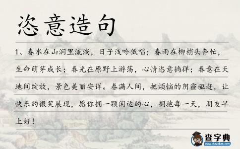 恣意造句