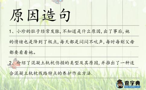 原因造句
