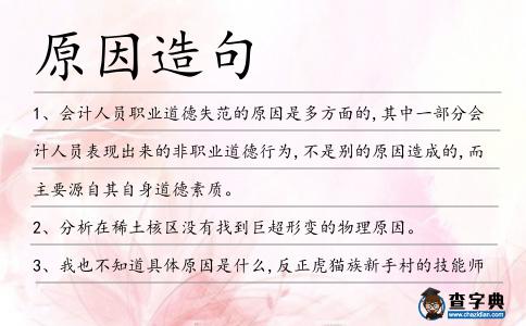 原因造句