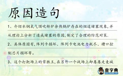 原因造句