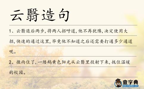 云翳造句