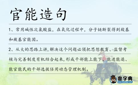 官能造句