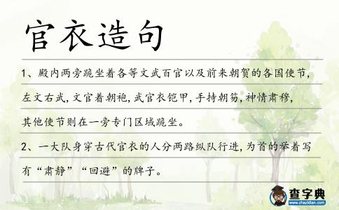 官衣造句