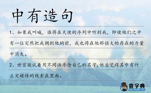 中有造句