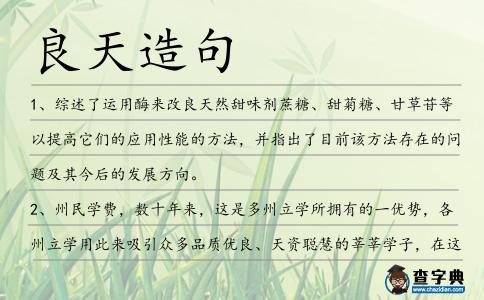 良天造句