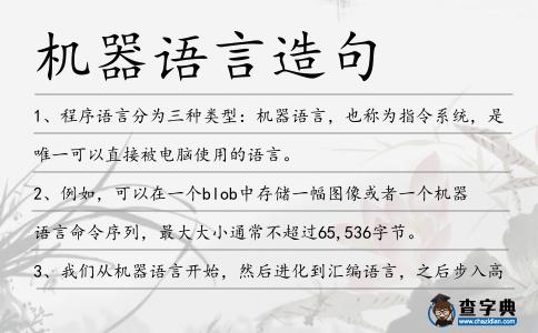 機器語言造句
