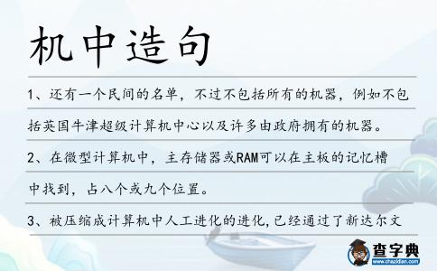 機中造句