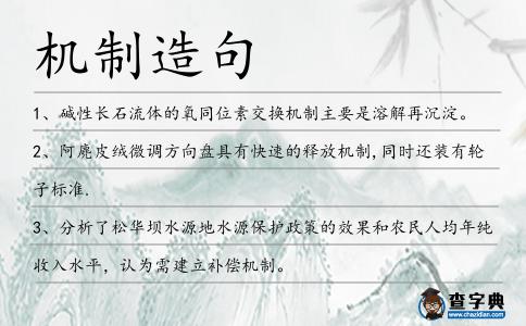 機制造句
