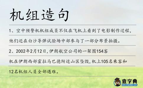 機(jī)組造句
