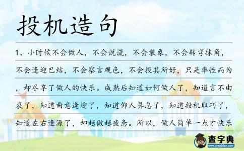 投機造句