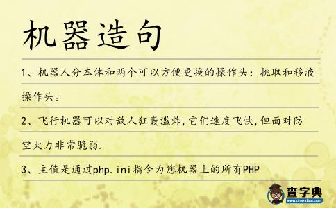 機(jī)器造句