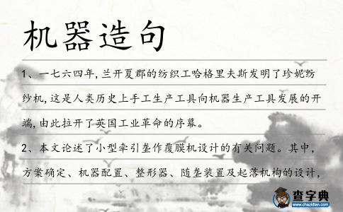 機器造句