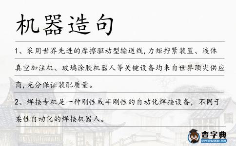 機(jī)器造句